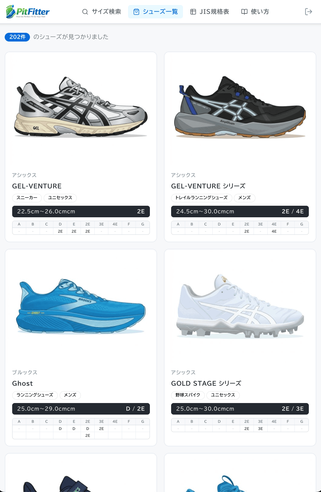 シューズカタログ