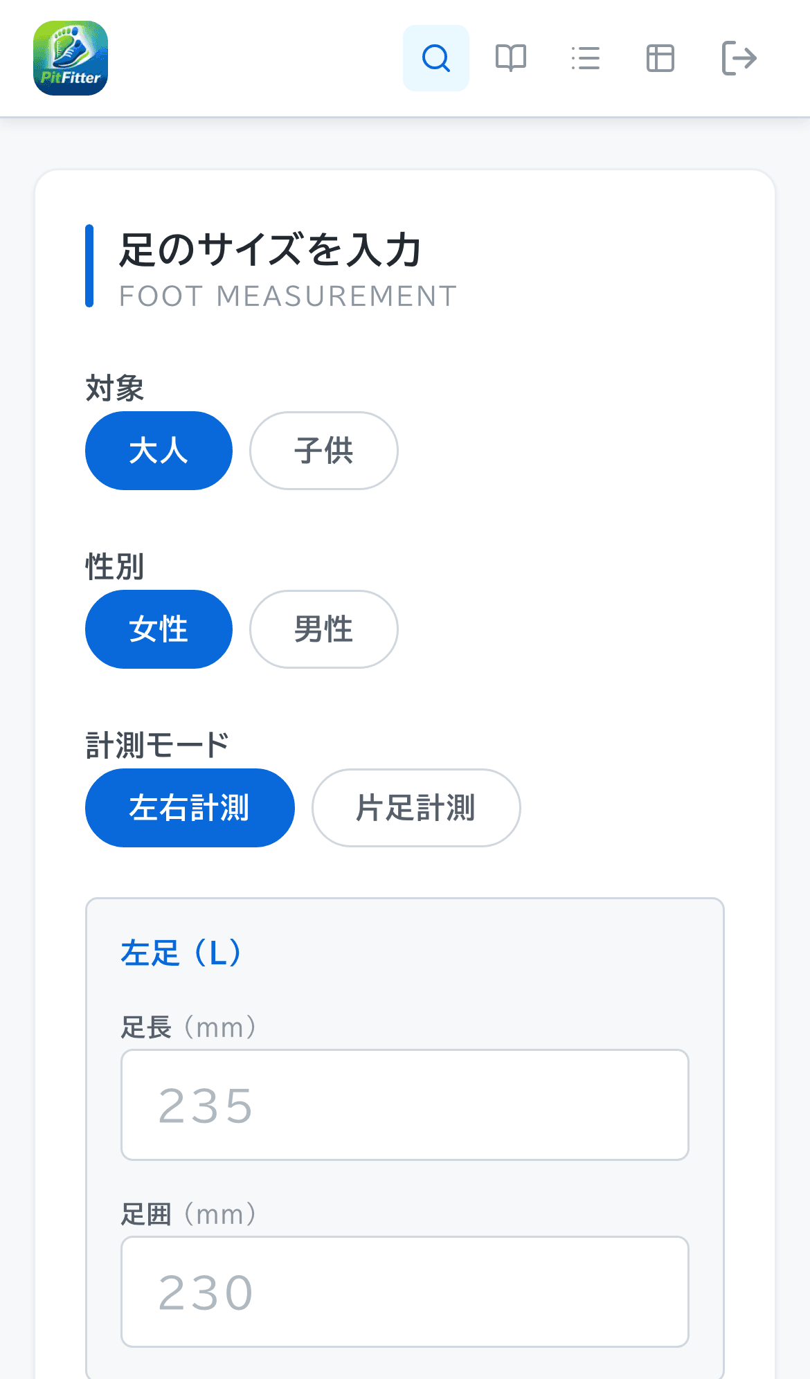 PitFitter 検索画面
